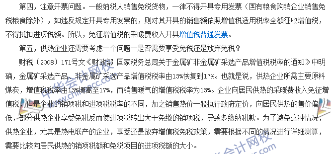 税收世界观:凛冬将至 供热企业如何享受税收优惠？