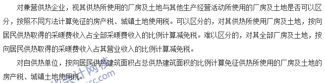 税收世界观:凛冬将至 供热企业如何享受税收优惠？