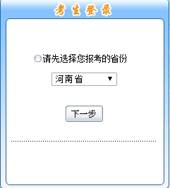 河南2017年初级会计职称考试报名入口开通