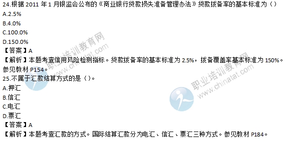 2016年初级经济师金融专业试题及答案解析