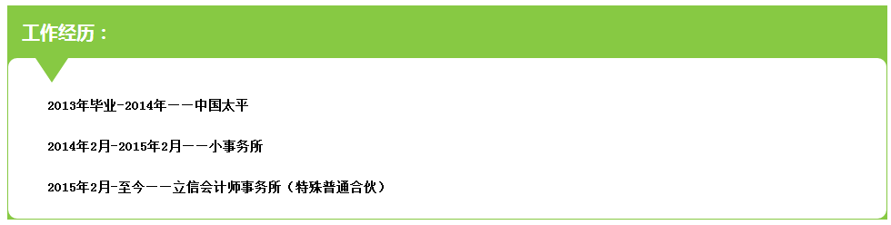 事务所专访:敢拼 敢闯 90后工科美女转行做审计