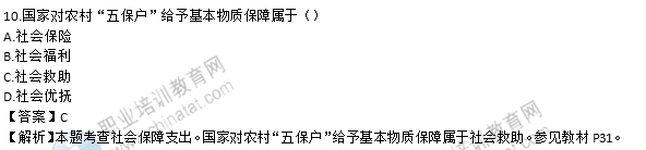 2016初级经济师《财政税收专业》试题及答案解析