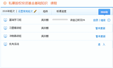 2016基金从业机考模拟系统上线