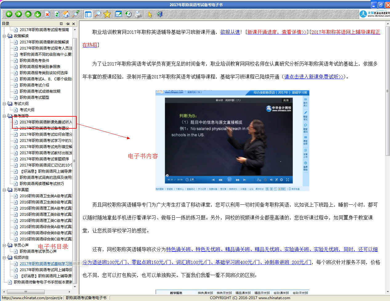 2017年职称英语考试备考电子书免费下载