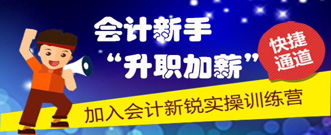 《企业所得税汇算清缴实操》新课程开通啦 就在会计新锐实操训练营