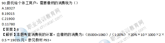 2016年初级经济师《财政税收》试题及答案解析