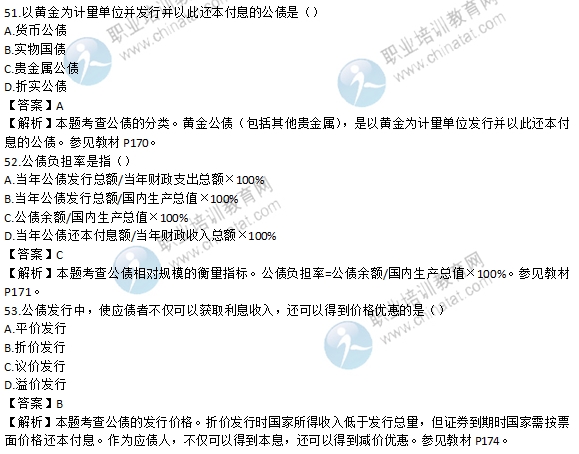 2016年初级经济师《财政税收》试题及答案