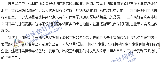 税收世界观：机动车企业被加入黑名单 怎么补救？