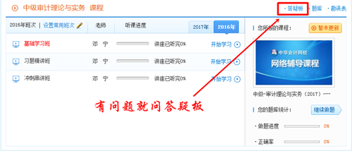 正保会计网校中级审计师辅导答疑板