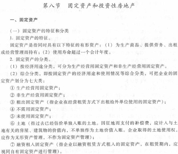 《初级会计实务》考试大纲