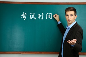 2017年第五次期货从业资格考试时间
