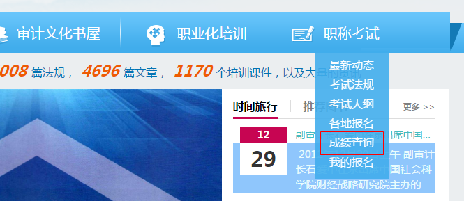 2016年审计师考试成绩查询入口