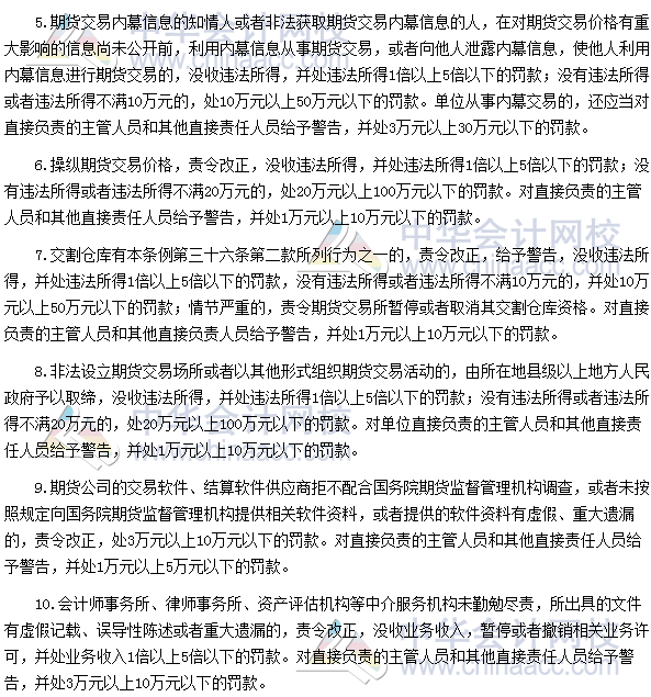 2017年期货从业《期货法律法规》高频考点：法律责任