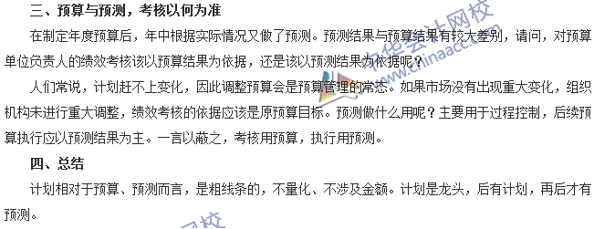 会计零距离：计划、预算、预测三者的区别 你知道多少