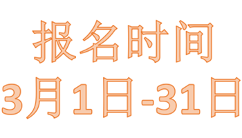 2017年中级会计报名时间