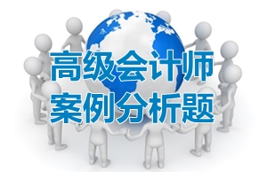 2017高级会计师考试案例分析题：政府采购制度