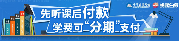 购买网校课程可以分期付款