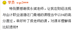 侯永斌2017年中级会计职称《经济法》基础学习课程开通