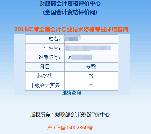 跟着老师学习中级会计职称就是一种享受 继续跟随网校备战注会