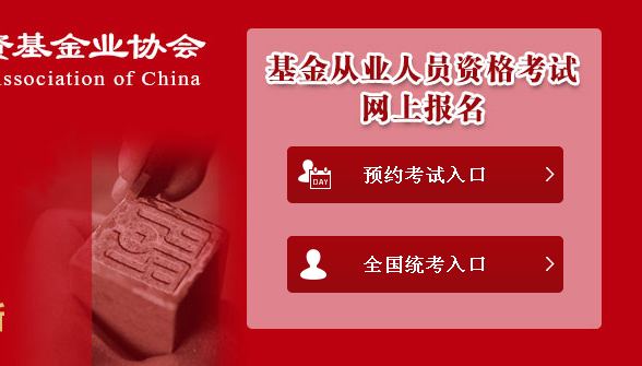 基金从业资格考试从业信息_基金从业资格网站打不开_基金从业资格证报名官网