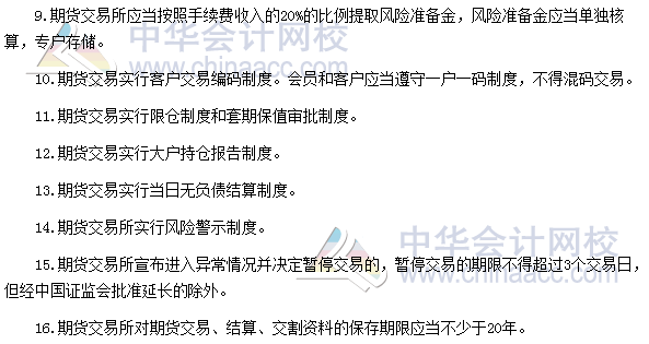 2017期货从业《期货基础知识》高频考点：基本业务规则