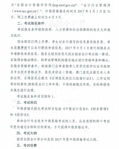 云南2017年中级会计职称考试报名时间为3月1