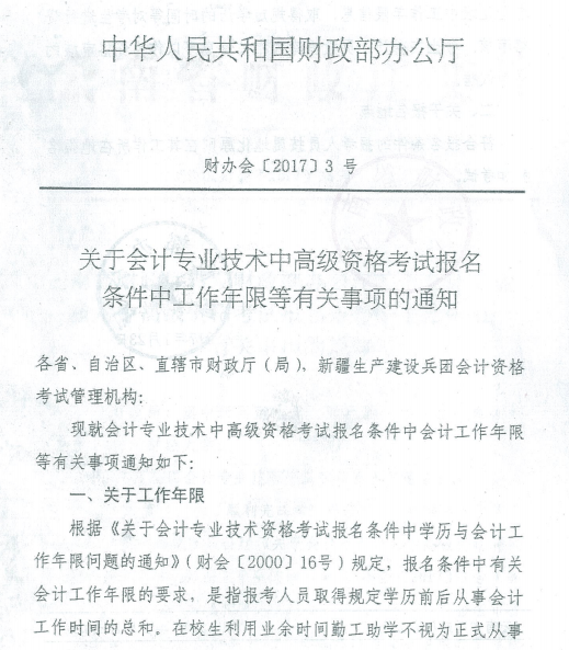 云南楚雄州2017年中级会计师报考工作年限要求