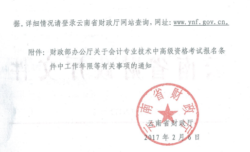 云南2017年中级会计职称报考工作年限要求