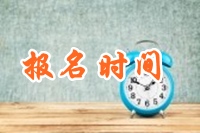 2017年全国税务师报名是什么时候？快开始了吗？