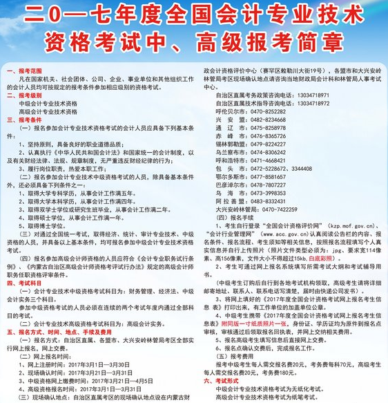 内蒙古2017年中级会计职称报名时间为3月1日-30日