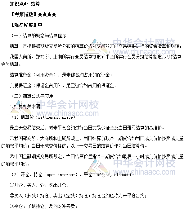2017年期货从业《期货基础知识》高频考点：结算