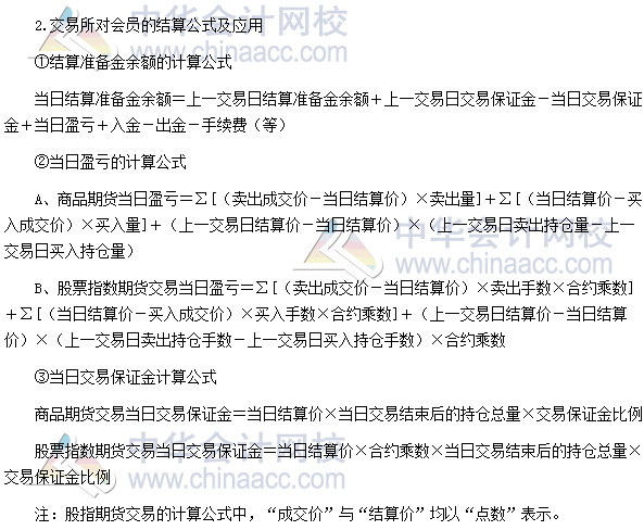 2017年期货从业《期货基础知识》高频考点：结算