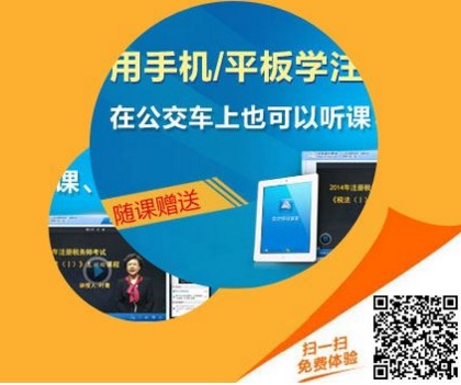 注册会计师会计移动课堂