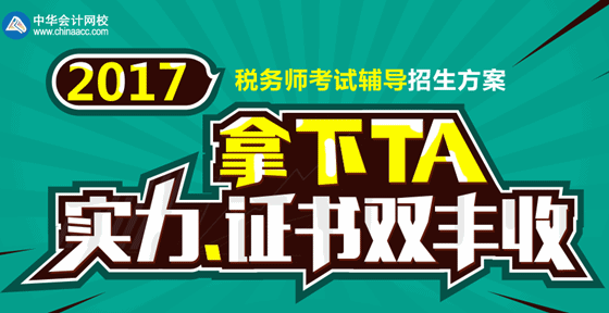 2017年兰州税务师考试视频讲座辅导培训班 专家授课 通过率高