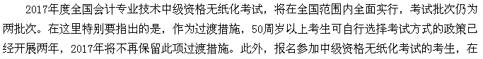 2017年中级会计职称考试相关问题5大关注点