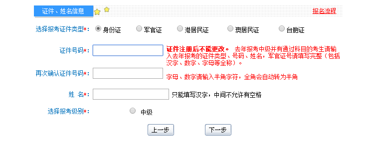 北京2017年中级会计职称考试报名入口已开通