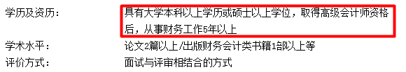 财政部会计司2017工作要点之推动正高级会计师资格试点