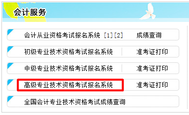 2017年河北高级会计师考试报名入口已开通