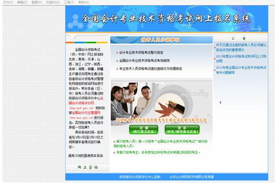 2017年中级会计职称考试网上报名 浏览器使用须知