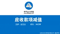 老师视频：2017年初级会计职称教材变化解读及备考指导