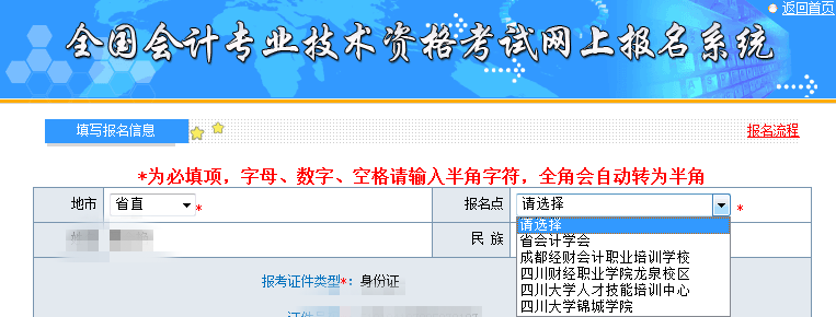 四川2017年中级会计职称考试补报名资格审核要求