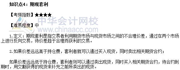 2017年期货从业《期货基础知识》高频考点：现期套利