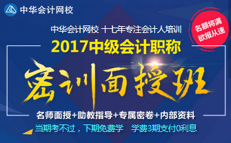 2017年广州会计中级职称面授班4月开班 名额将满