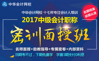 广州2017年中级会计职称面授班开班在即 名额将满 预报从速