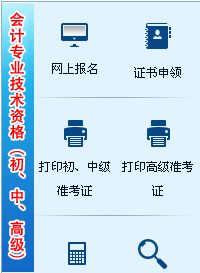 湖南2017年中级会计职称考试报名入口已开通