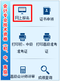 2017年湖南高级会计师考试报名入口已开通