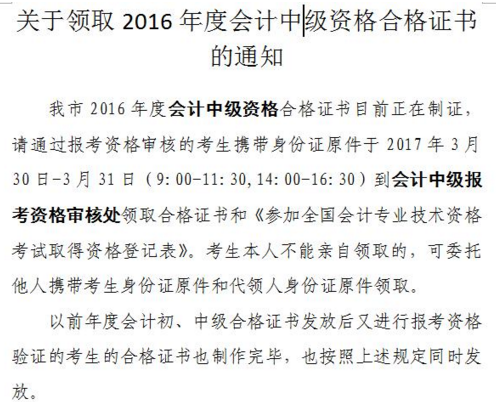 天津2016年中级会计职称证书领取通知