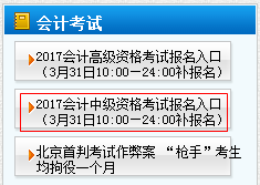 天津2017年中级会计职称考试补报名时间为3月31日