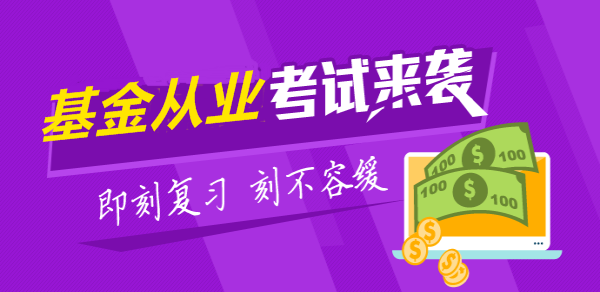 2017年5月基金从业人员资格考试报名须知