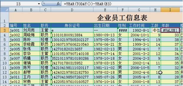 当别人娴熟的使用Excel时 你却常被这些小问题而绊住